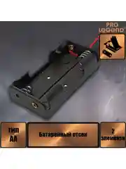 Батарейный отсек BH321 AA 2x1 (BH603), открытый