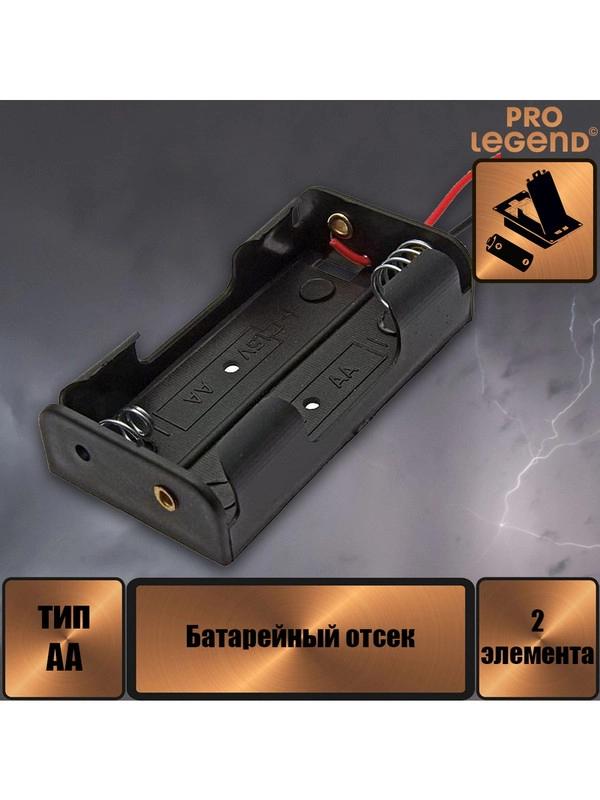 Батарейный отсек BH321 AA 2x1 (BH603), открытый