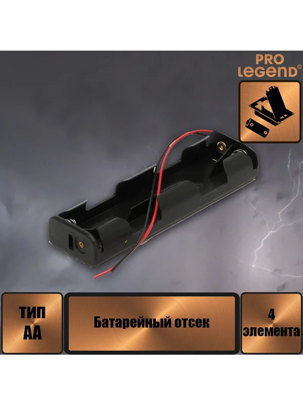 Батарейный отсек BH344 AA 2x2, открытый