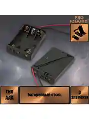 Батарейный отсек BH431 AAA 3x1, открытый