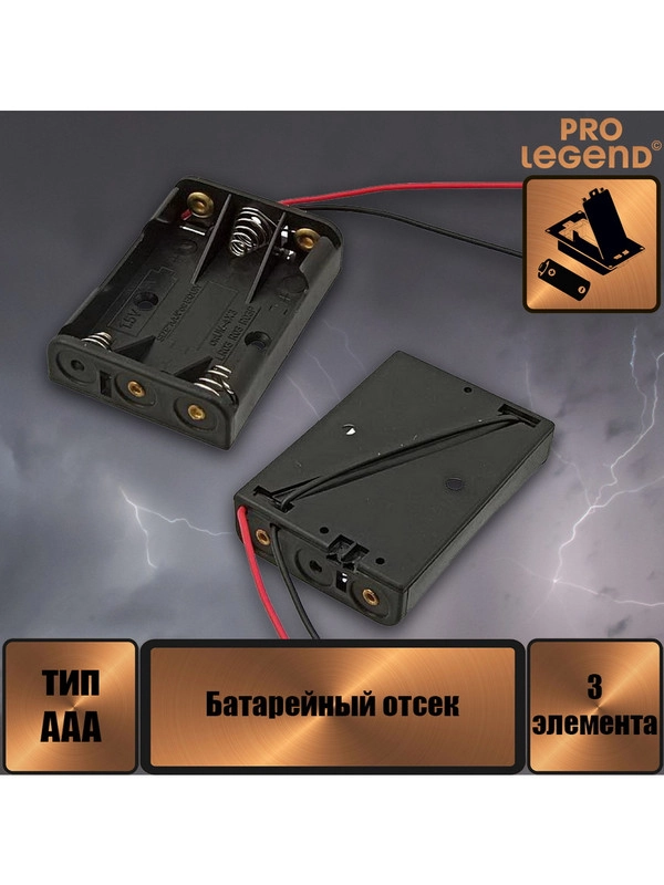 Батарейный отсек BH431 AAA 3x1, открытый