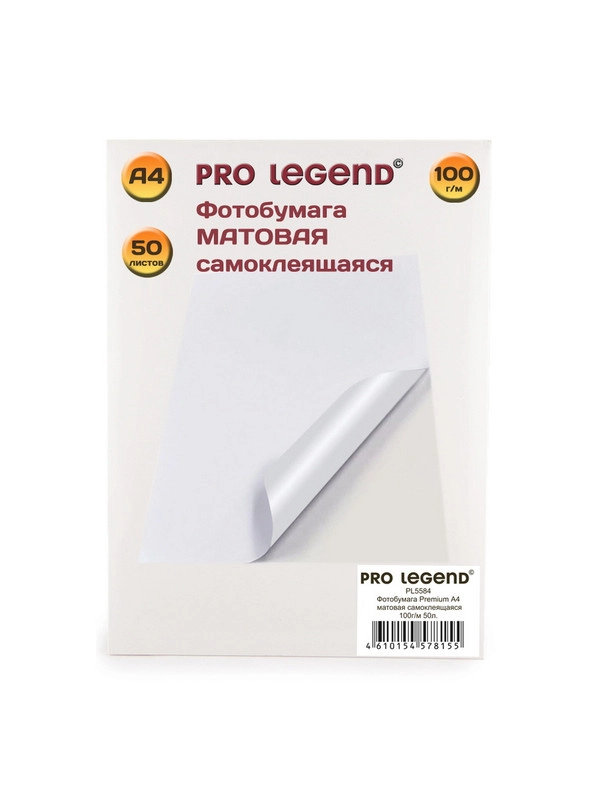 Фотобумага Pro Legend А4 матовая самоклеящаяся 100г/м 50л.
