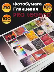 Фотобумага Pro Legend А4 глянцевая 160г/м 100л.