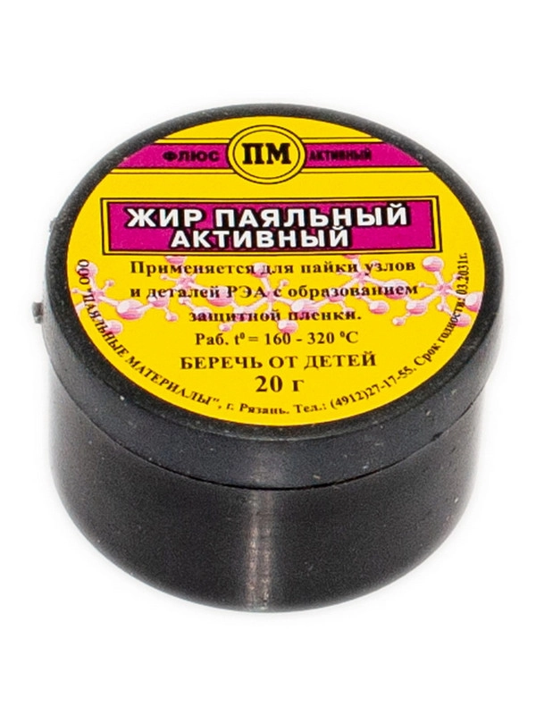 Жир активный в банке 20 гр.