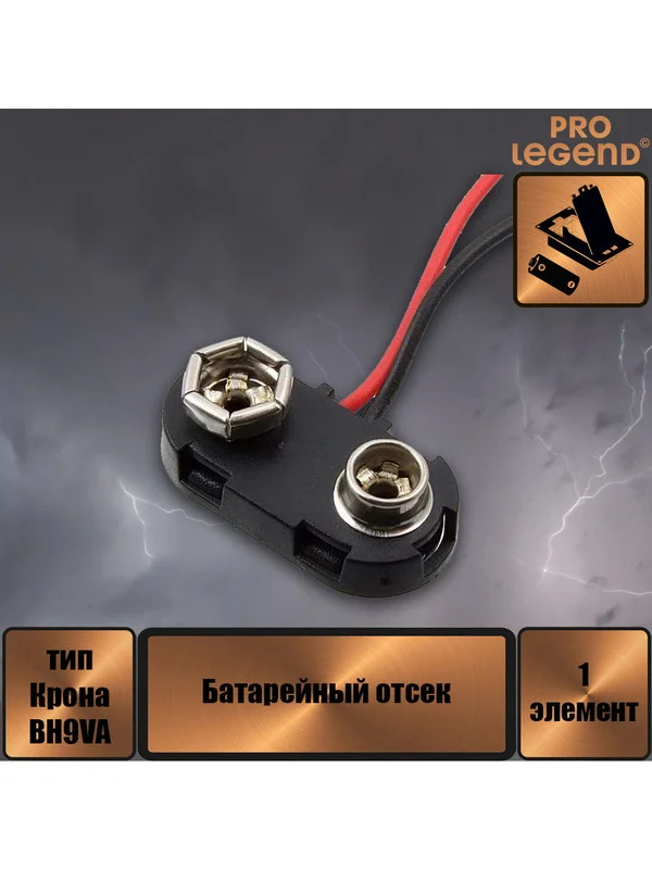 Батарейный отсек BS-E black HC 150 мм, открытый