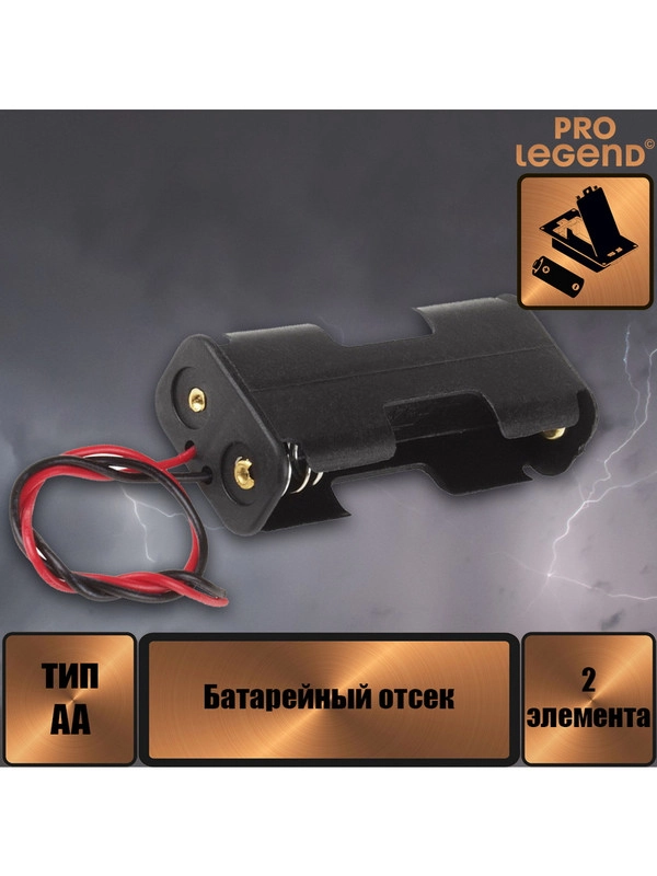 Батарейный отсек BH322 AA 2x1 (BH602), открытый