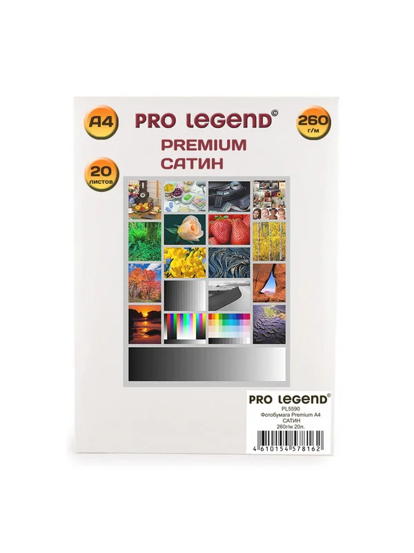 Фотобумага Pro Legend А4, сатин, premium 260г/м., 20 л.