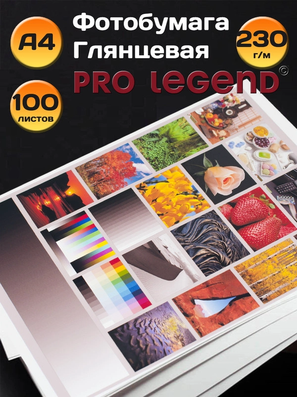 Фотобумага Pro Legend А4 глянцевая 230г/м 100л.