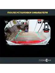 Омыватель штатной камеры заднего вида для Mazda CX-5 2017- CleanCam