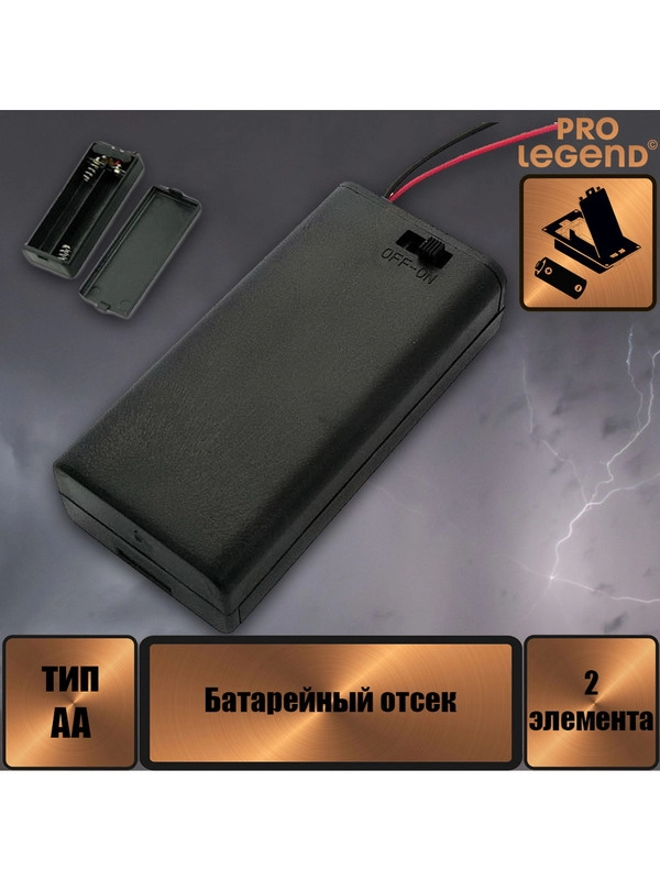 Батарейный отсек BH638 АА 2х1, закрытый