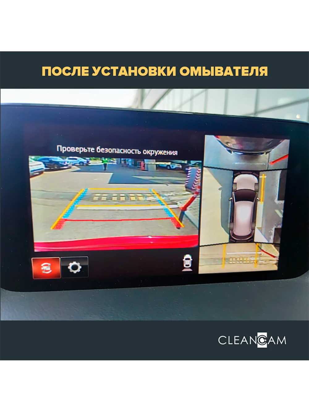 Омыватель штатной камеры заднего вида для Mazda CX-5 2017- CleanCam