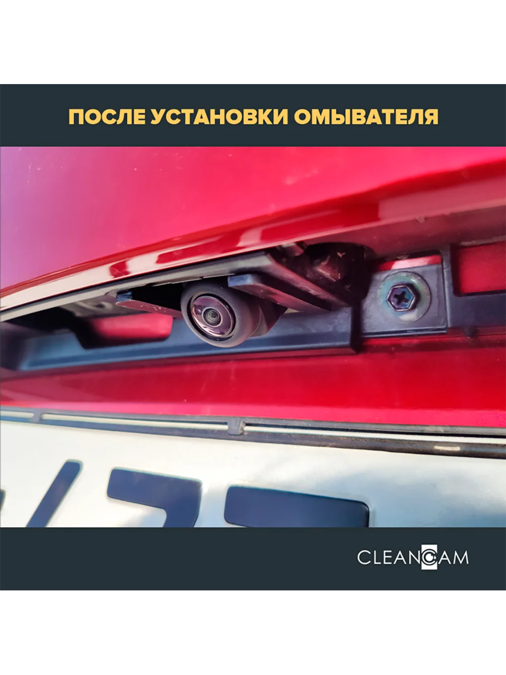 Омыватель штатной камеры заднего вида для Mazda CX-5 2017- CleanCam