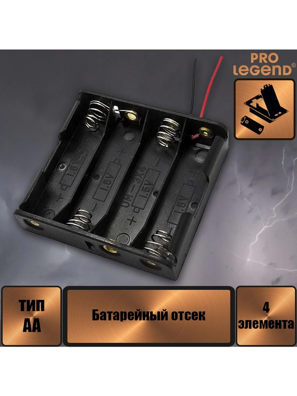 Батарейный отсек BH341 AA 4x1 (BH605), открытый