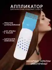Светло-синий аппликатор для волос