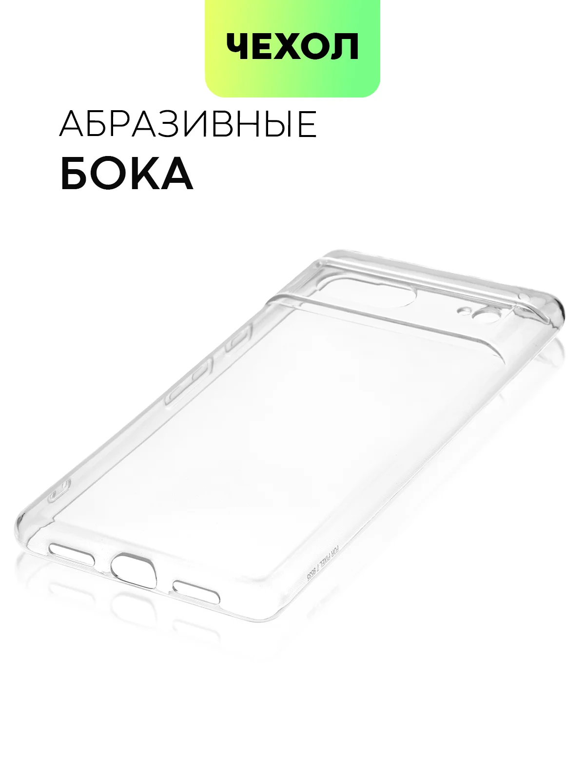 Чехол для Google Pixel 7 силиконовый BROSCORP с защитой камер и противоразводной сеткой