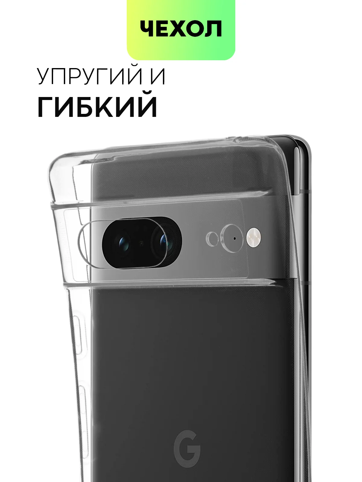 Чехол для Google Pixel 7 силиконовый BROSCORP с защитой камер и противоразводной сеткой