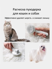 Расчёска для собак и кошек, пуходёрка, дешеддер, чесалка для животных