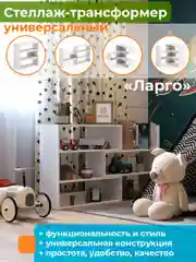 Терракотовый стеллаж модульный для игрушек и книг Ларго-1 ДомаКлёво