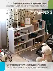Белый стеллаж модульный для игрушек и книг Ларго-1 ДомаКлёво