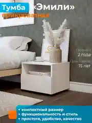 Терракотовый тумба прикроватная ДомаКлёво