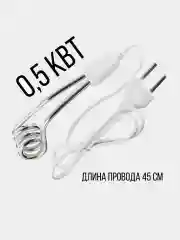 Кипятильник 0,5 кВт, 220 В