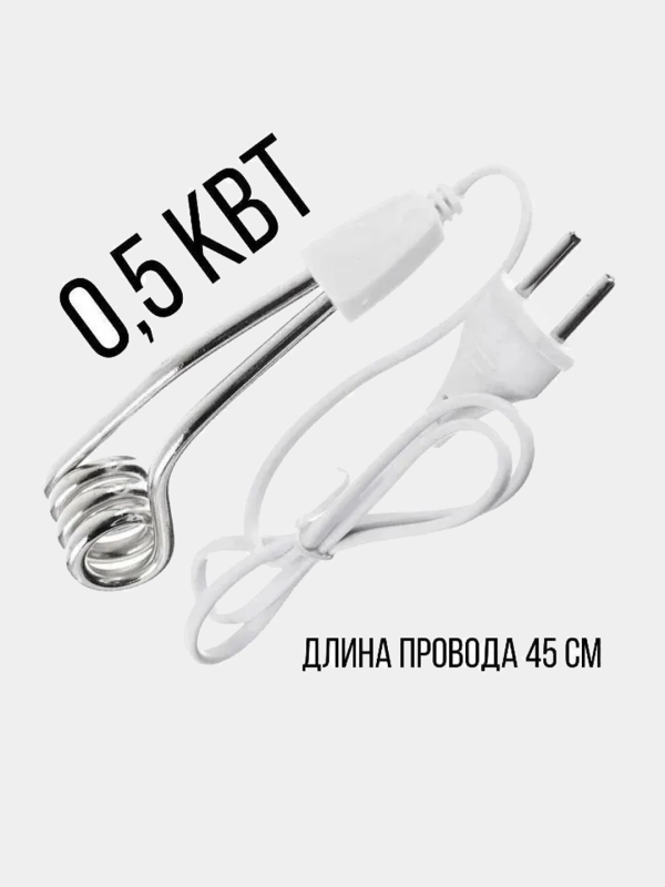 Кипятильник 0,5 кВт, 220 В