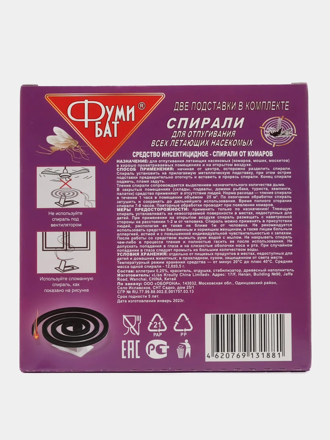 Спирали "Фумибат" для отпугивания всех летающих насекомых, 10 шт