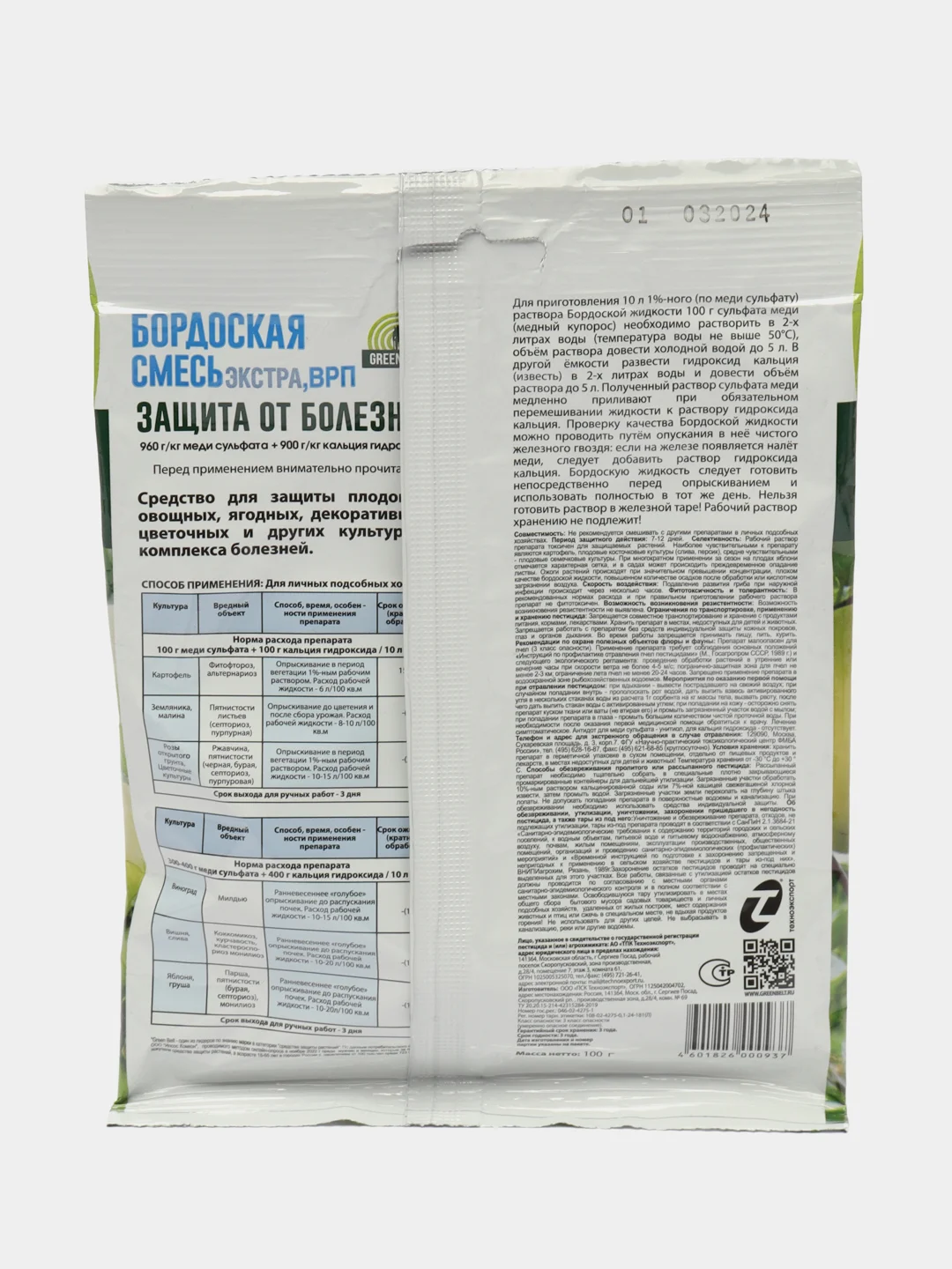 Бордоская смесь (Грин Бэлт), 100г