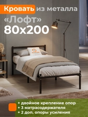 Кровать металлическая ЛОФТ 80х200 ДомаКлёво