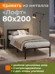 Черный кровать металлическая ЛОФТ 80х200 ДомаКлёво