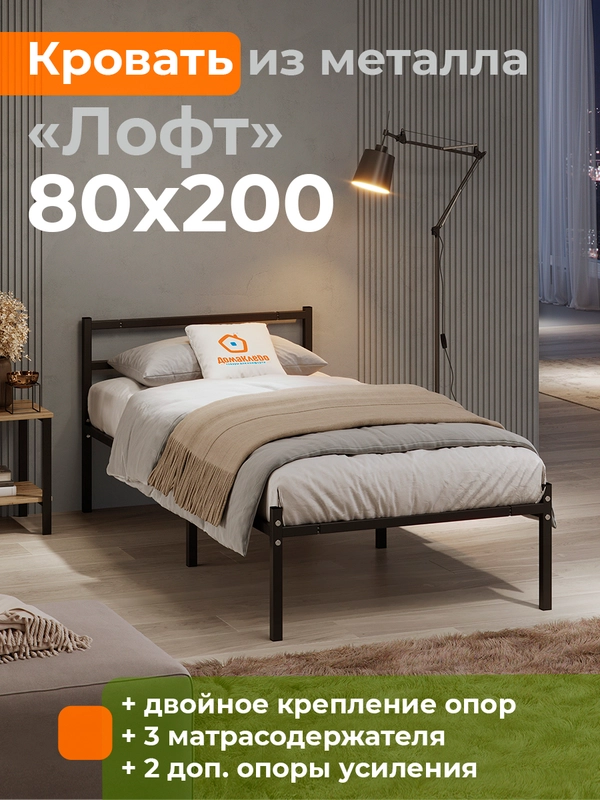 Кровать металлическая ЛОФТ 80х200 ДомаКлёво