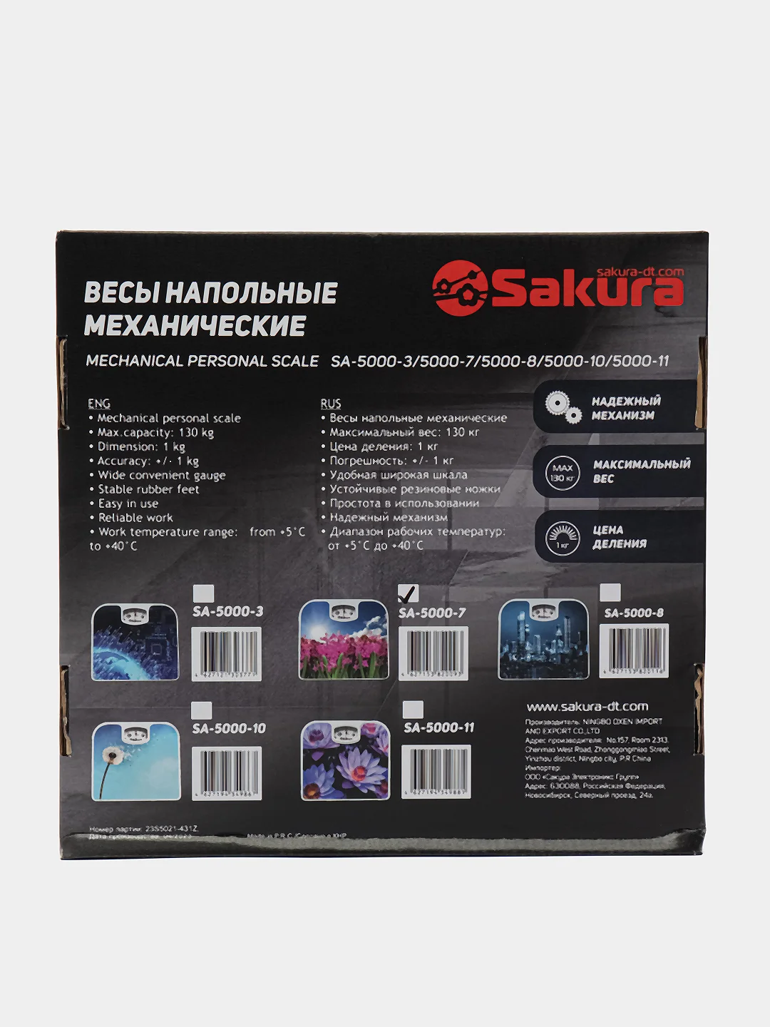 Фуксия весы напольные механические SA-5000, 130кг