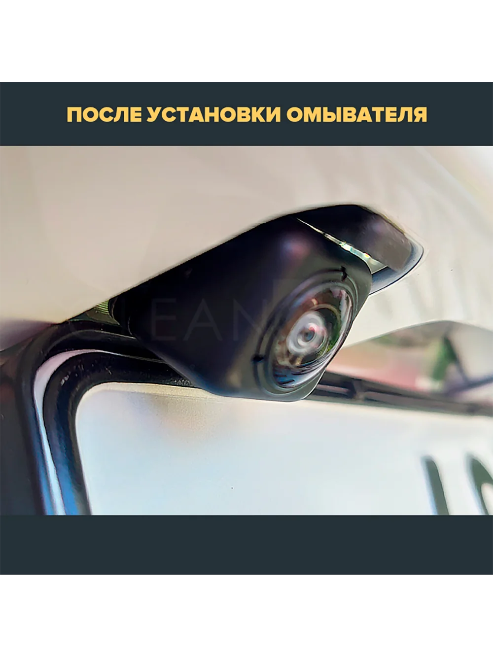 Омыватель камеры заднего вида для Mitsubishi Outlander 3 2012-2022 3235 CleanCam