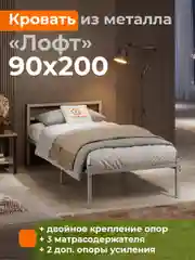 Кровать металлическая ЛОФТ 90х200 ДомаКлёво