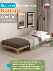 Односпальная кровать Канапе компакт 60х200 см