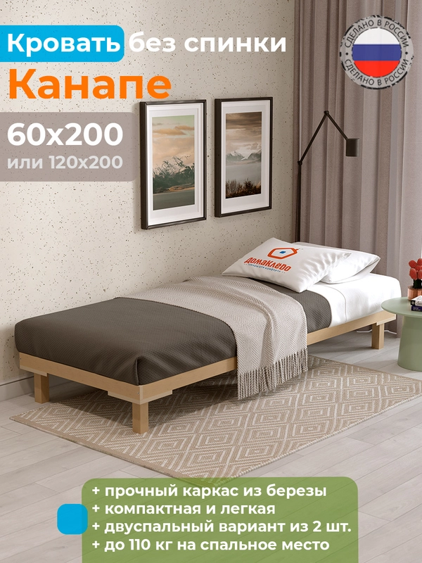 Односпальная кровать Канапе компакт 60х200 см
