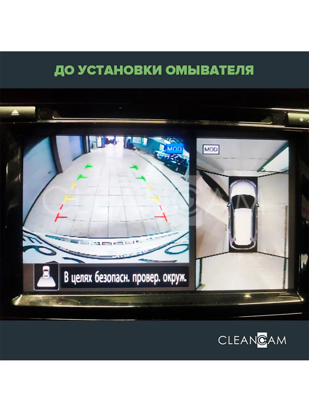 Омыватель камеры заднего вида для Nissan X-Trail T32 2013-2022 3401 CleanCam