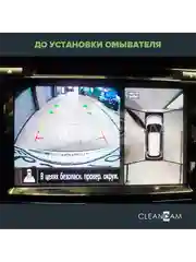 Омыватель камеры заднего вида для Nissan X-Trail T32 2013-2022 3401 CleanCam