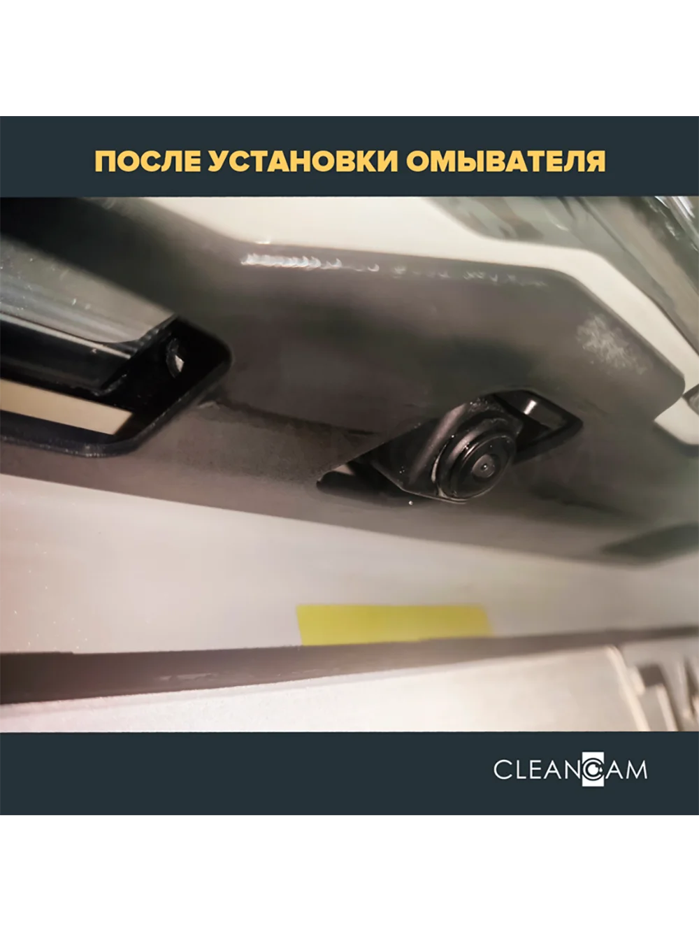 Омыватель камеры заднего вида для Nissan X-Trail T32 2013-2022 3401 CleanCam