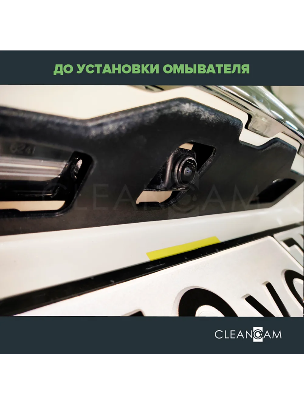 Омыватель камеры заднего вида для Nissan X-Trail T32 2013-2022 3401 CleanCam