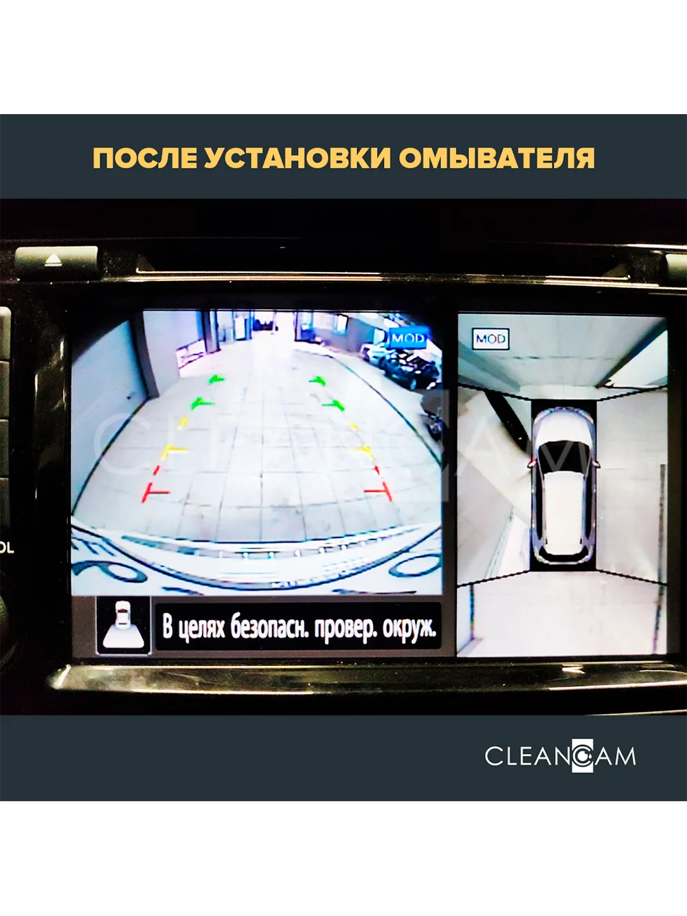 Омыватель камеры заднего вида для Nissan X-Trail T32 2013-2022 3401 CleanCam