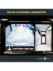 Омыватель камеры заднего вида для Nissan X-Trail T32 2013-2022 3401 CleanCam