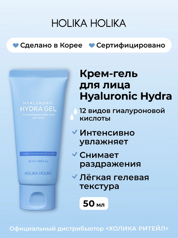 Увлажняющий крем-гель для лица с гиалуроновой кислотой Hyaluronic Hydra Gel Cream 50 мл
