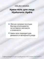 Увлажняющий крем-гель для лица с гиалуроновой кислотой Hyaluronic Hydra Gel Cream 50 мл