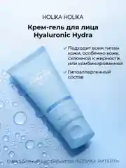 Увлажняющий крем-гель для лица с гиалуроновой кислотой Hyaluronic Hydra Gel Cream 50 мл
