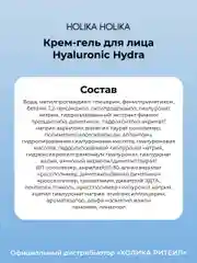 Увлажняющий крем-гель для лица с гиалуроновой кислотой Hyaluronic Hydra Gel Cream 50 мл