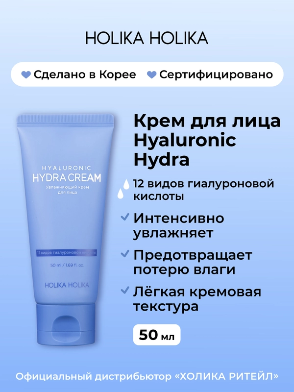Увлажняющий крем для лица с гиалуроновой кислотой Hyaluronic Hydra Cream 50 мл