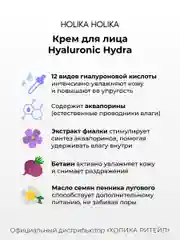 Увлажняющий крем для лица с гиалуроновой кислотой Hyaluronic Hydra Cream 50 мл