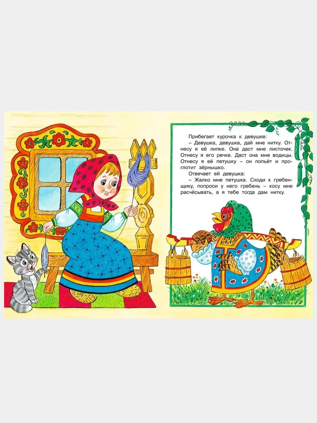 Русские народные сказки/Морозко, Бобовое зёрнышко, Сивка-бурка/книги для малышей
