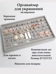 Органайзер для украшений и бижутерии подставка